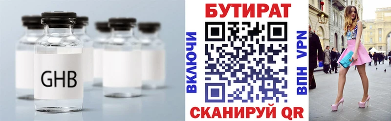 Бутират бутик  Шахунья 